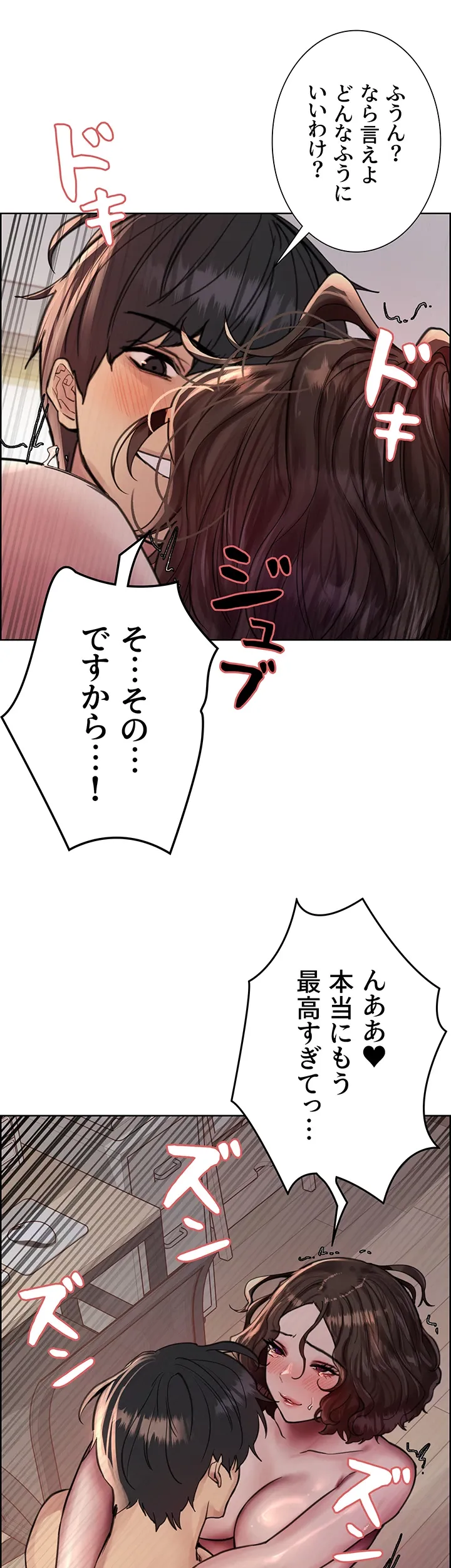 セクストップウォッチ - Page 47